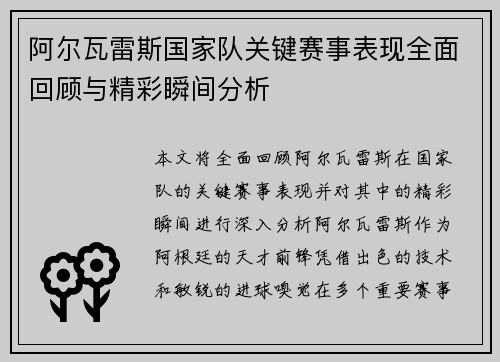 阿尔瓦雷斯国家队关键赛事表现全面回顾与精彩瞬间分析 阿尔瓦雷斯国家队关键赛事表现全面回顾与精彩瞬间分析