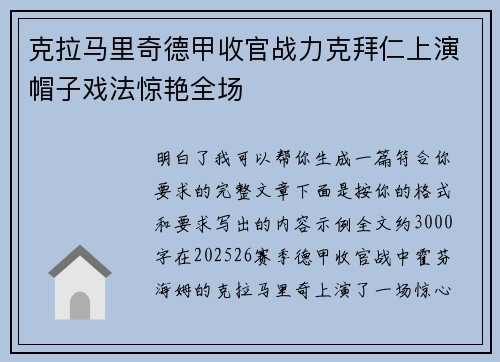 克拉马里奇德甲收官战力克拜仁上演帽子戏法惊艳全场 克拉马里奇德甲收官战力克拜仁上演帽子戏法惊艳全场
