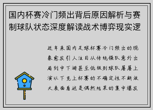 国内杯赛冷门频出背后原因解析与赛制球队状态深度解读战术博弈现实逻辑