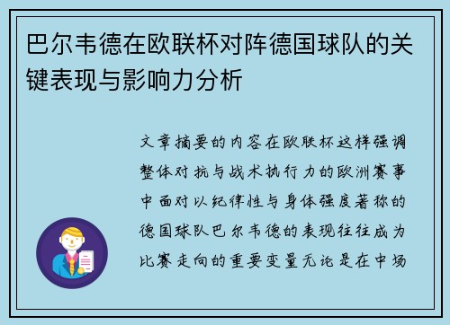 巴尔韦德在欧联杯对阵德国球队的关键表现与影响力分析 巴尔韦德在欧联杯对阵德国球队的关键表现与影响力分析