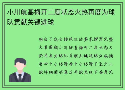 小川航基梅开二度状态火热再度为球队贡献关键进球 小川航基梅开二度状态火热再度为球队贡献关键进球