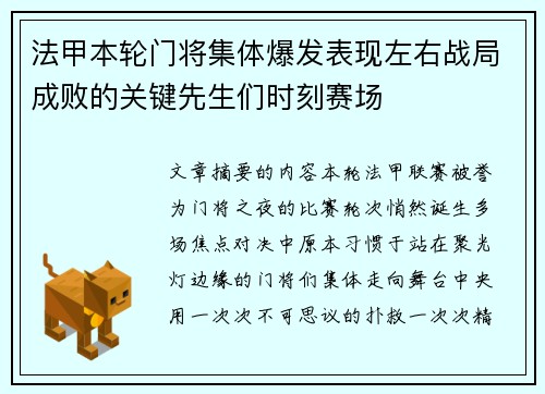 法甲本轮门将集体爆发表现左右战局成败的关键先生们时刻赛场 法甲本轮门将集体爆发表现左右战局成败的关键先生们时刻赛场