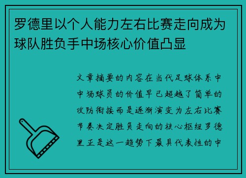 罗德里以个人能力左右比赛走向成为球队胜负手中场核心价值凸显 罗德里以个人能力左右比赛走向成为球队胜负手中场核心价值凸显