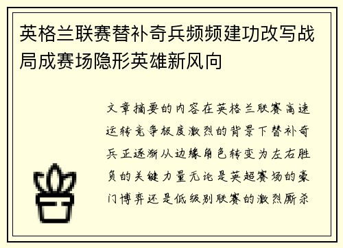 英格兰联赛替补奇兵频频建功改写战局成赛场隐形英雄新风向 英格兰联赛替补奇兵频频建功改写战局成赛场隐形英雄新风向