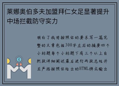 莱娜奥伯多夫加盟拜仁女足显著提升中场拦截防守实力 莱娜奥伯多夫加盟拜仁女足显著提升中场拦截防守实力