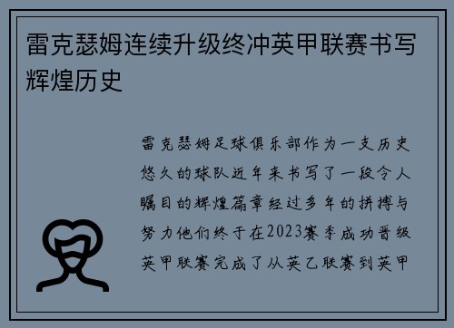 雷克瑟姆连续升级终冲英甲联赛书写辉煌历史 雷克瑟姆连续升级终冲英甲联赛书写辉煌历史